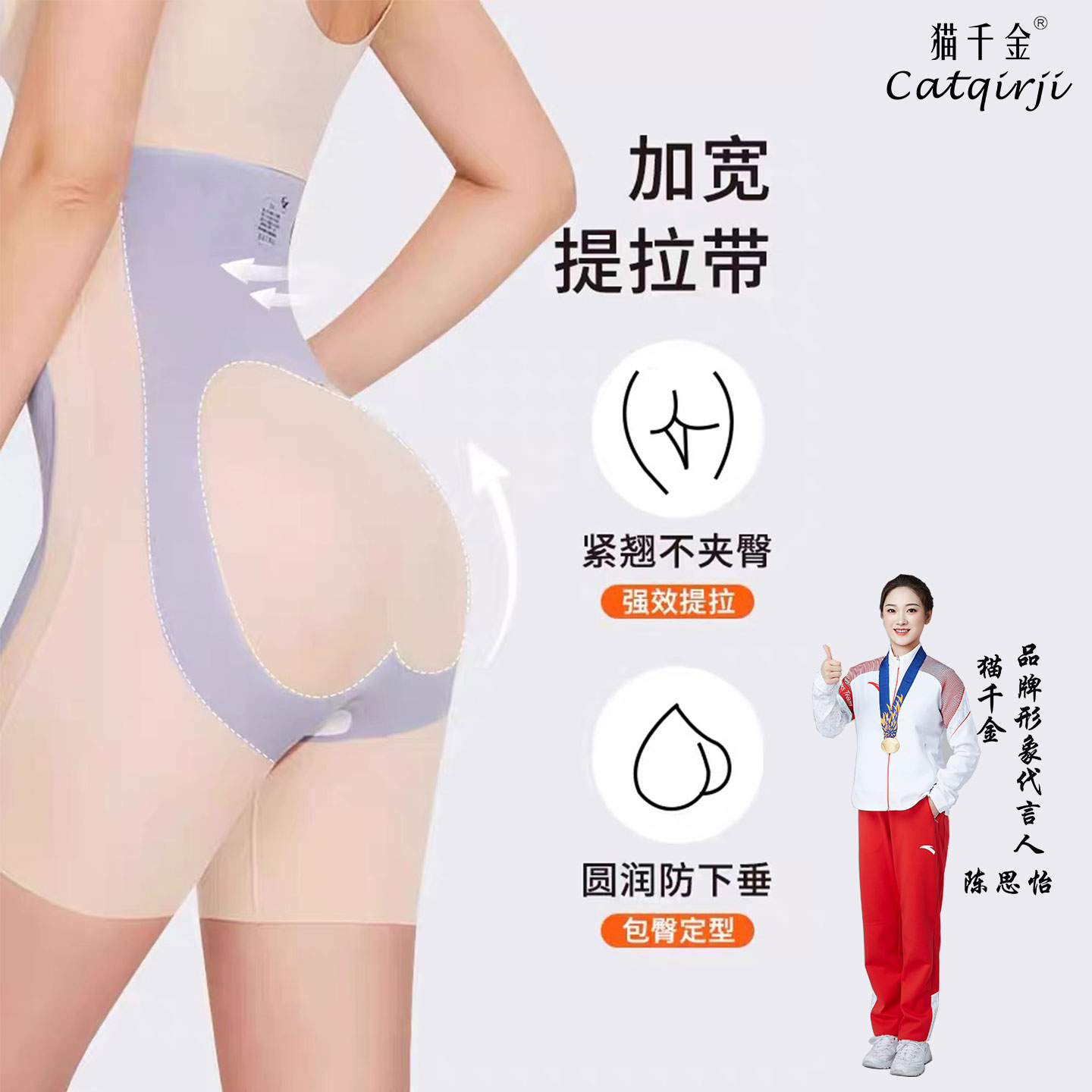 貓千金旗袍專用收腹提臀褲