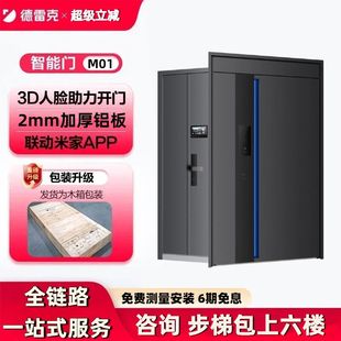 德雷克智能门M01家用安全防盗门入户门进户门助力开门可接入米家