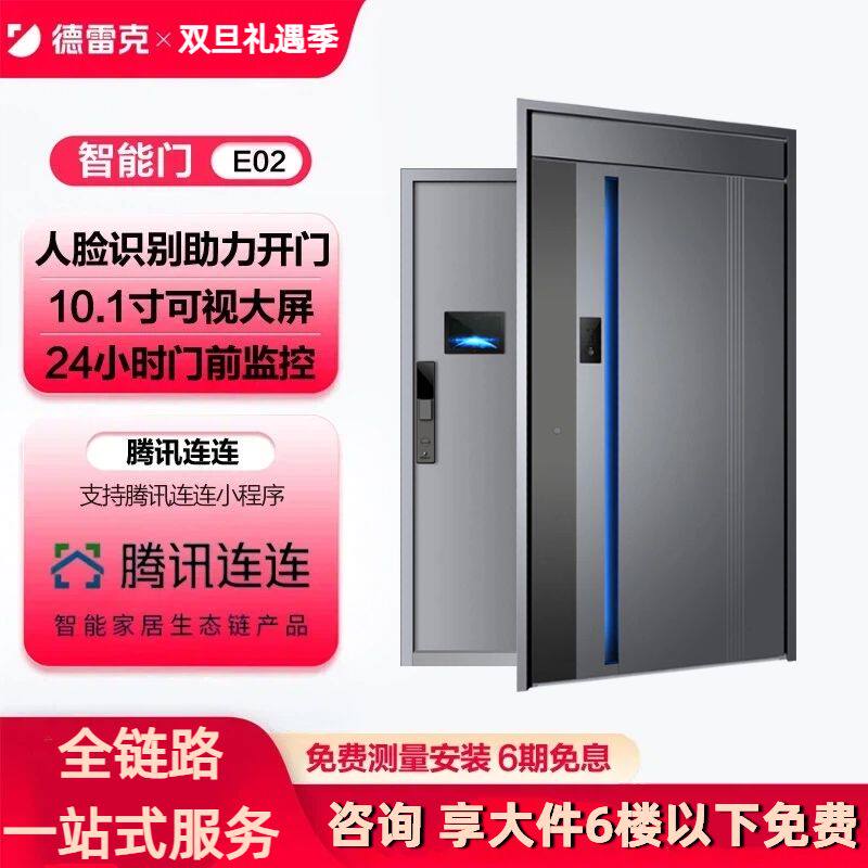 德雷克高端助力开门智能门E02