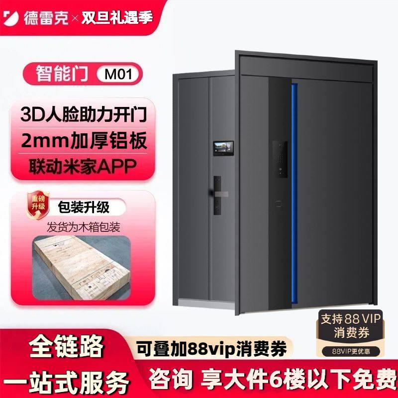 德雷克M01高端智能门入户门