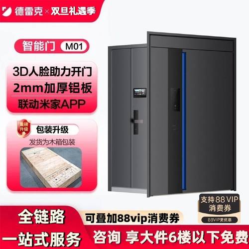 德雷克M01高端智能门入户门