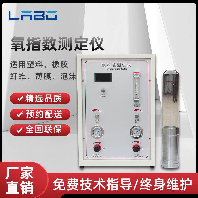 数显氧指数测定仪塑料电缆燃烧性能氧指数试验机氧含量测定仪厂家