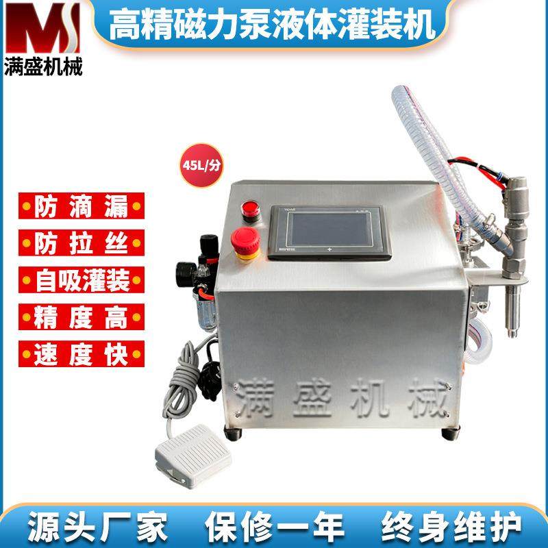 大流量液体灌装机磁力泵齿轮泵洗衣液洗发水面霜蜂蜜糖浆定量分装