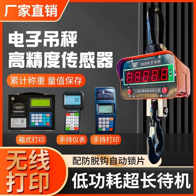 小型电子行车吊秤手持打印打印显示器超长待机直视吊秤