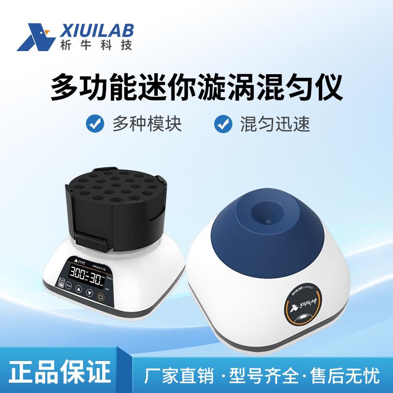 上海析牛迷你涡旋混合器多功能混匀仪振荡器小型震荡器漩涡混合仪