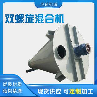 不锈钢搅拌机双螺带干粉砂浆混合机 供应双螺旋混合机搅拌机卧式