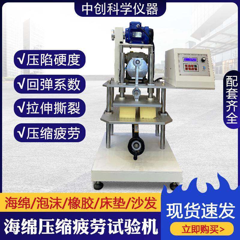 海绵反复压缩寿命试验机沙发座椅床垫泡沫海绵抗疲劳性耐久性测试