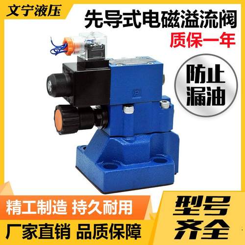 先导式液压电磁溢流阀DBW-10BDBW-20BDBW30B常开型液压阀