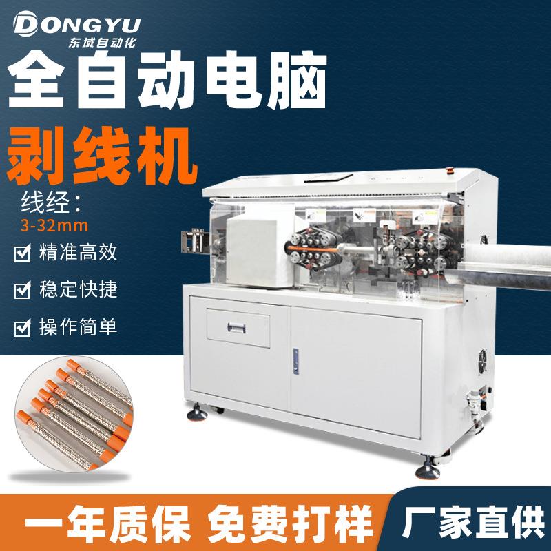 跨境全自动同轴剥线机射频线裁线机剥皮机屏蔽线多层线缆下线机