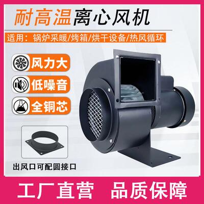 CY140H多翼式离心风机干燥设备吹风鼓风小型耐高温管道工业抽风机