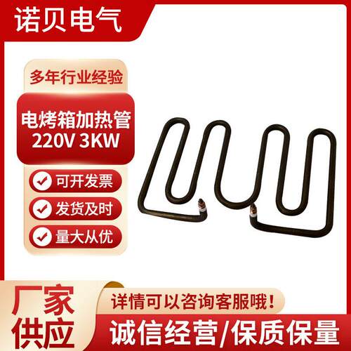 220V3KW电烤箱加热管商用电烤箱发热管电热管发热管厂家