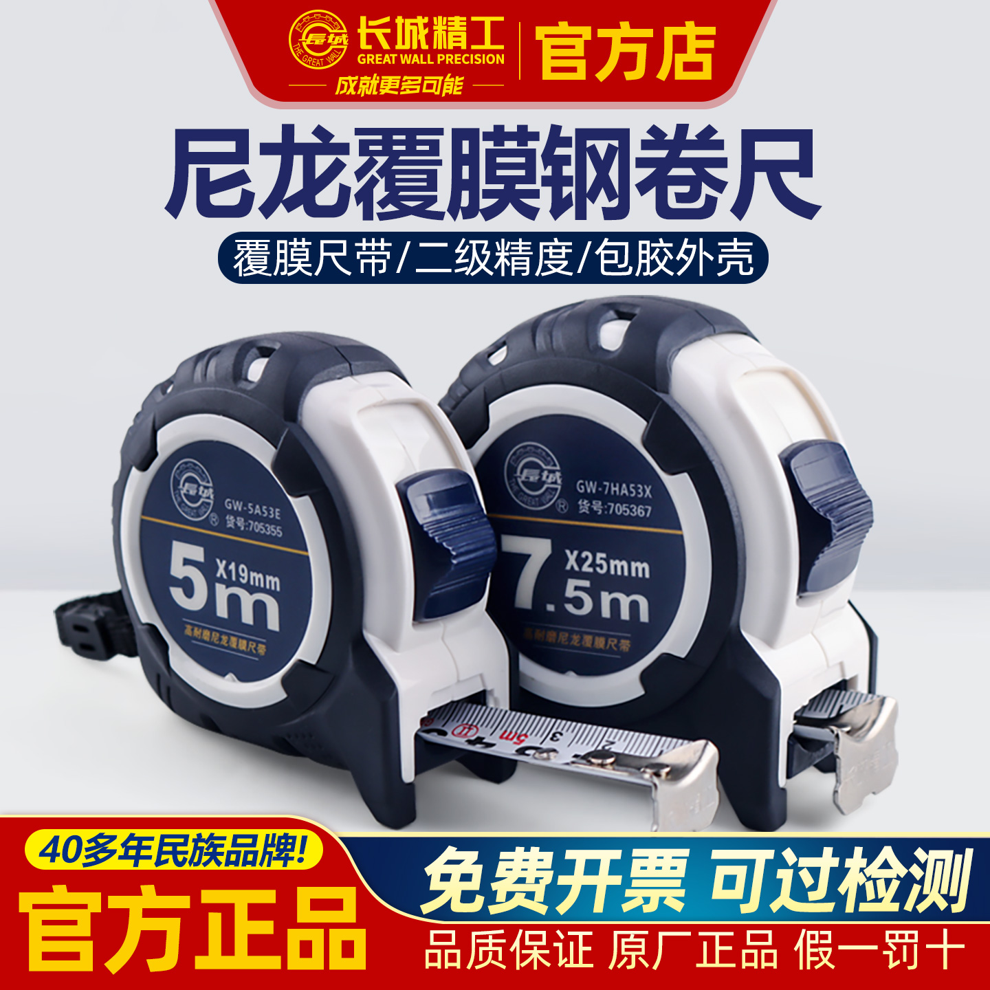 长城精工小外型钢卷尺5米高精度