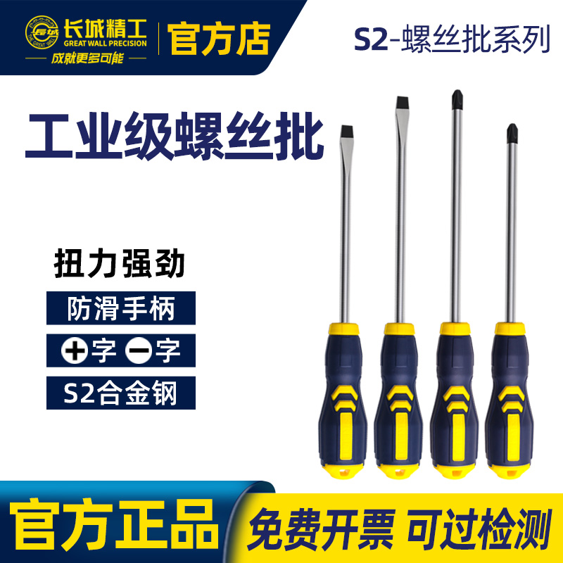 长城精工增强型十字型螺丝刀高硬度强磁螺丝批一字起子工具小改锥