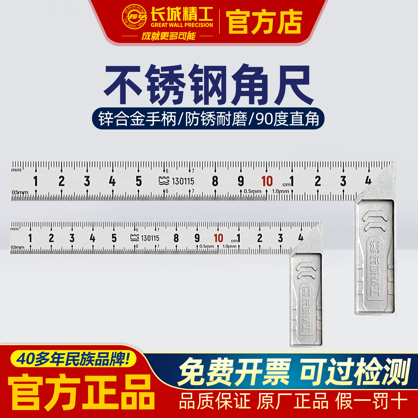 长城精工不锈钢角尺90度多功能