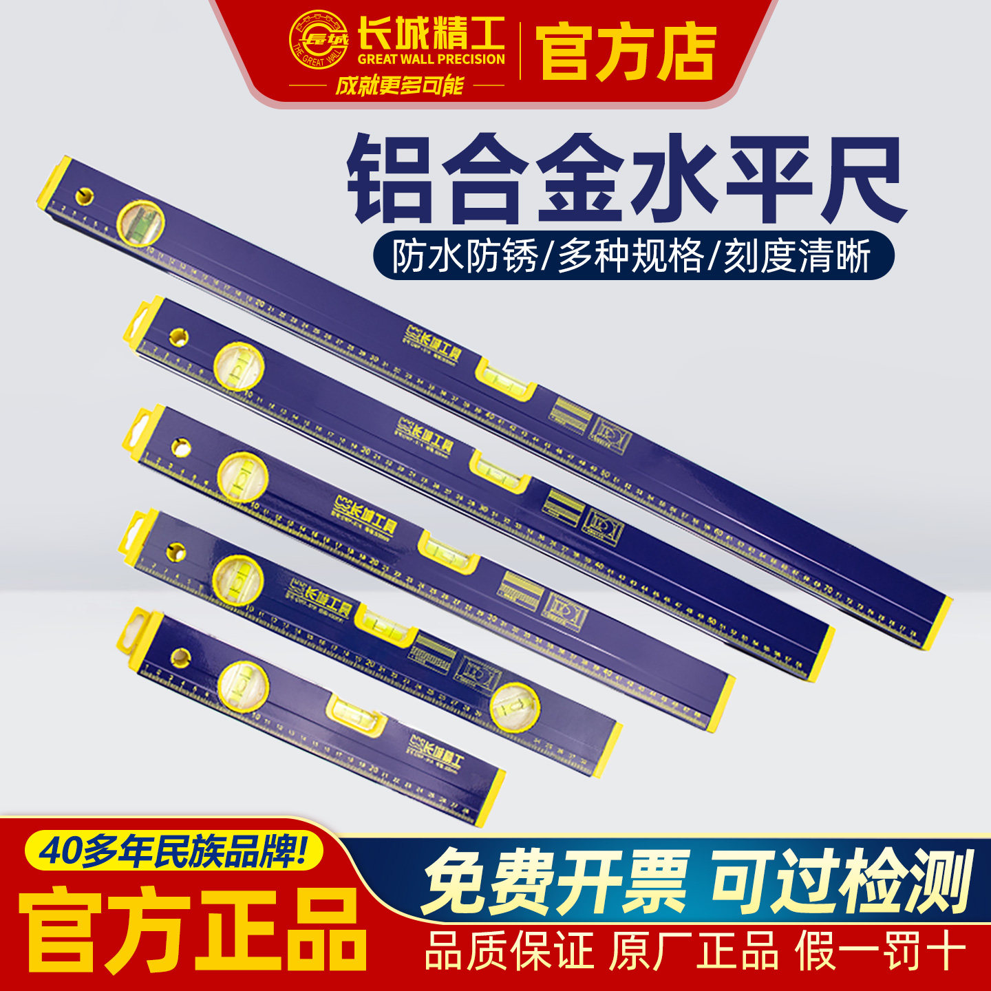 长城精工水平尺高精度铝合金