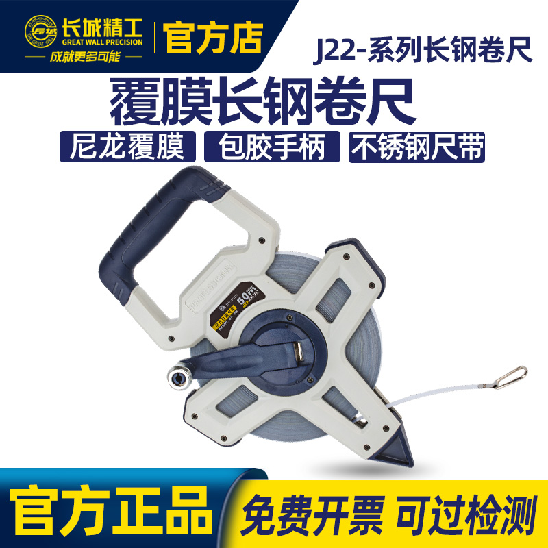 长城精工不锈钢长卷尺
