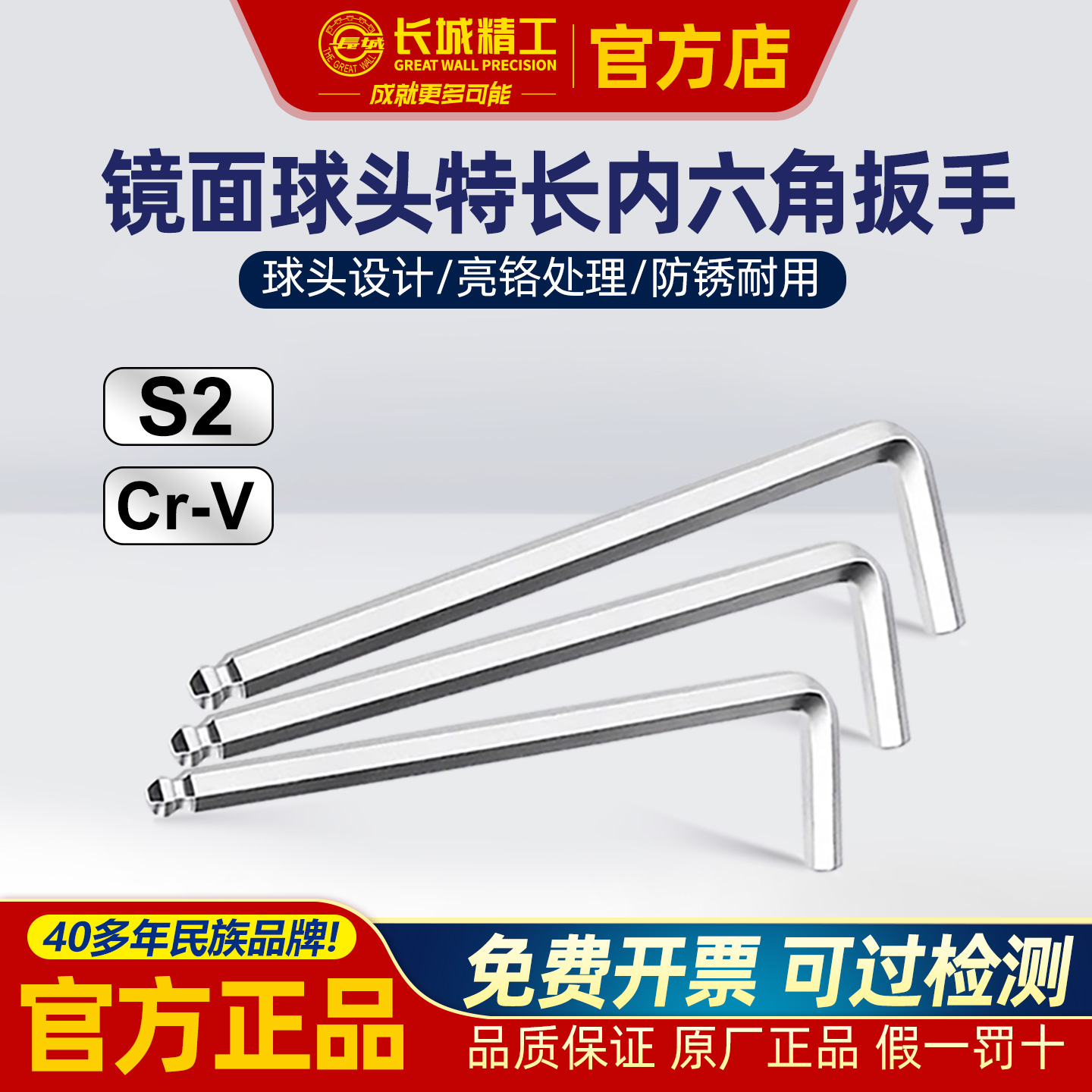 长城精工L型内六角扳手加硬