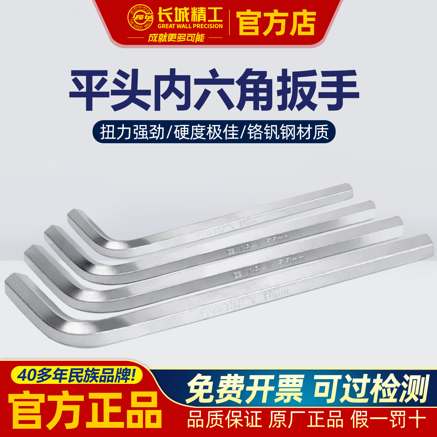 长城精工平头内六角扳手高硬度