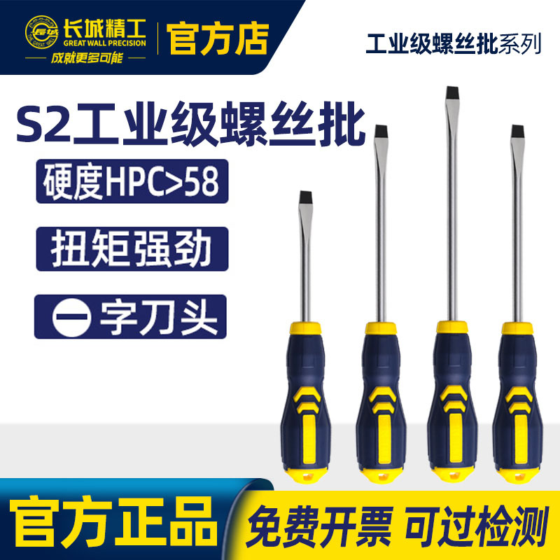 长城精工一字螺丝批高硬度工业级加长强磁螺丝刀工具家用维修拆卸