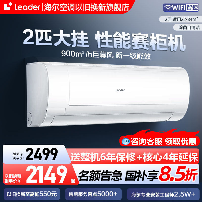 海尔出品统帅空调2匹变频冷暖空调新一级能效省电挂机大风量客厅