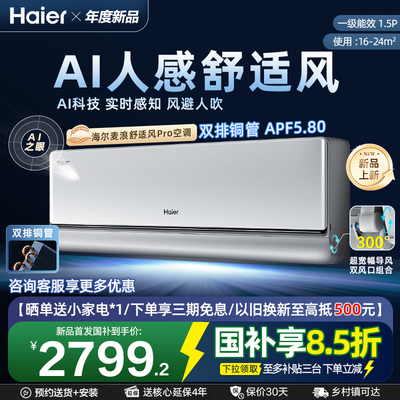 重磅新品来袭全新AI智慧空调