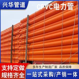 cpvc电力管厂家110实壁高压电缆保护管预埋穿线聚氯乙烯直埋排管