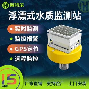 浮漂式水质监测站污水ph余氯电导率溶解氧盐度传感器浮标分析仪