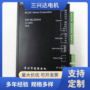 厂家供应直流无刷电机驱动器DW-BLD5010