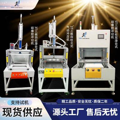 硅胶冲切气动冲压机液压机螺母植入塑胶熔合热压机切水口机小冲床
