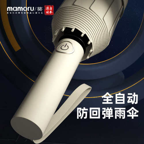Mamoru防晒太阳伞女遮阳伞防紫外线黑胶全自动开合晴雨两用折叠伞