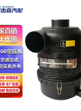 c20500空压机空滤总成 K1937空气滤清器总成外壳螺杆空压机空滤壳