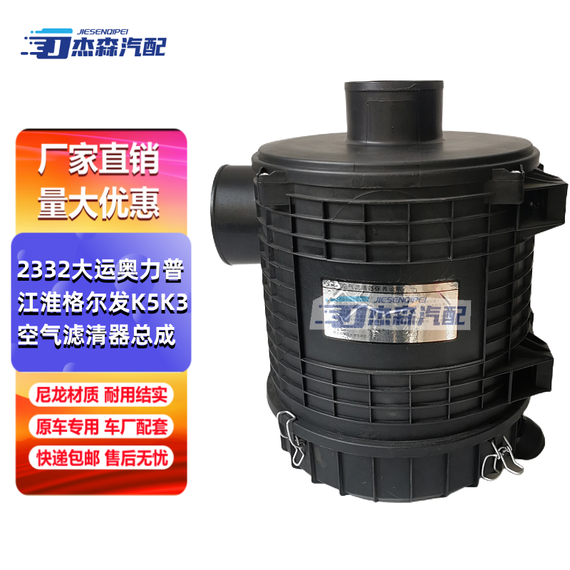 空滤总成大运原厂专用奥力普K5
