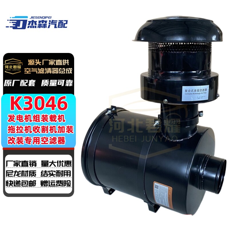 K3046挖机叉车铲车压路机拖拉机收割机空滤总成改装发电机组加装 - 实物图