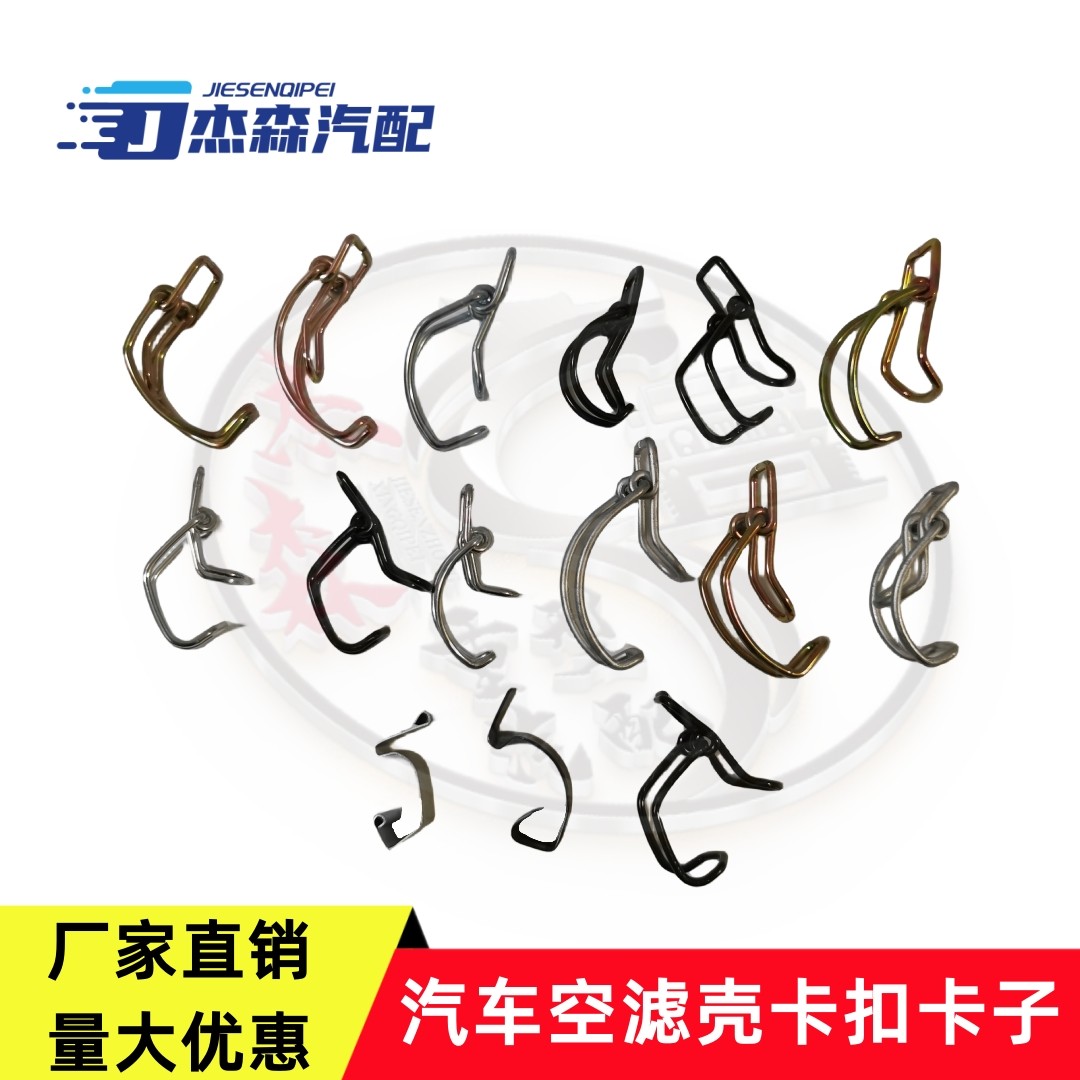 汽车通用空滤壳空气滤清器壳卡扣钢卡弹片空气滤芯外盖进气道卡子,汽车零部件/养护/美容/维保,其他,淘宝优惠券,粉丝福利购,淘宝优惠卷