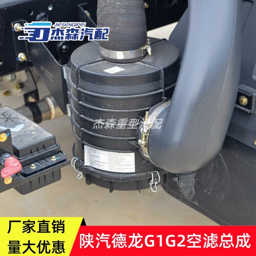 陕汽空滤总成德龙G1G2外壳盖子