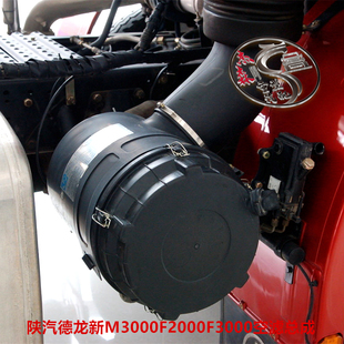 3046/3047陕汽德龙F2000F3000空滤总成 德龙空气滤芯壳下盖总成