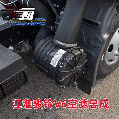 江淮空滤总成骏铃V6V8A82328外壳