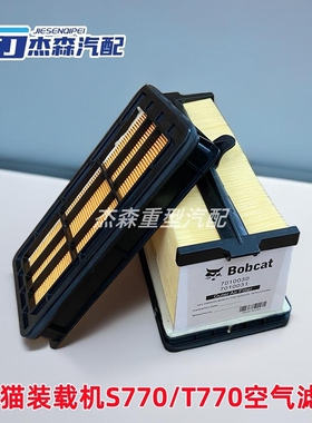适配山猫滑移装载机空滤S770/T770发动机空气滤芯7010030/7010031