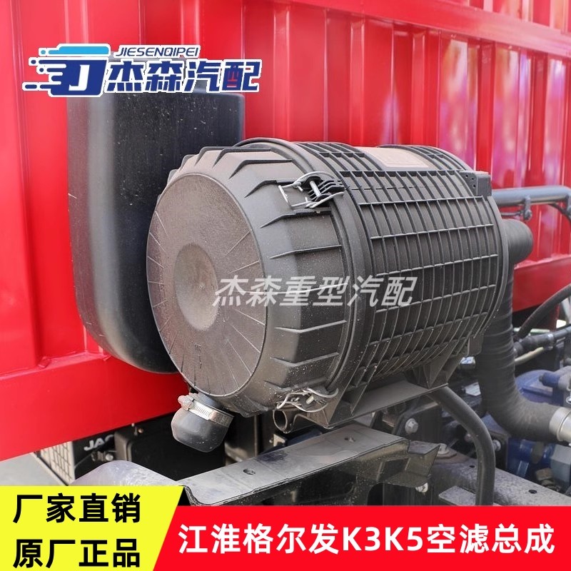 江淮空滤总成格尔发K3K5外壳后盖