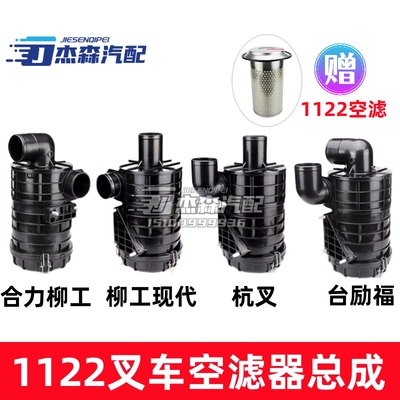 杭叉空滤总成合力柳工龙工台励福