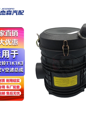 K2032空滤外壳总成适配解放虎V唐骏欧铃T1 K1 K3空气滤清器下后盖