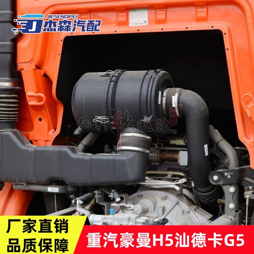 重汽空滤总成豪曼H5T5G汕德卡G5