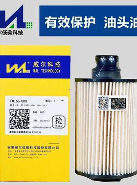 威尔正品F0155UF0283 0282适配福田国五L0110210716A0柴油原厂