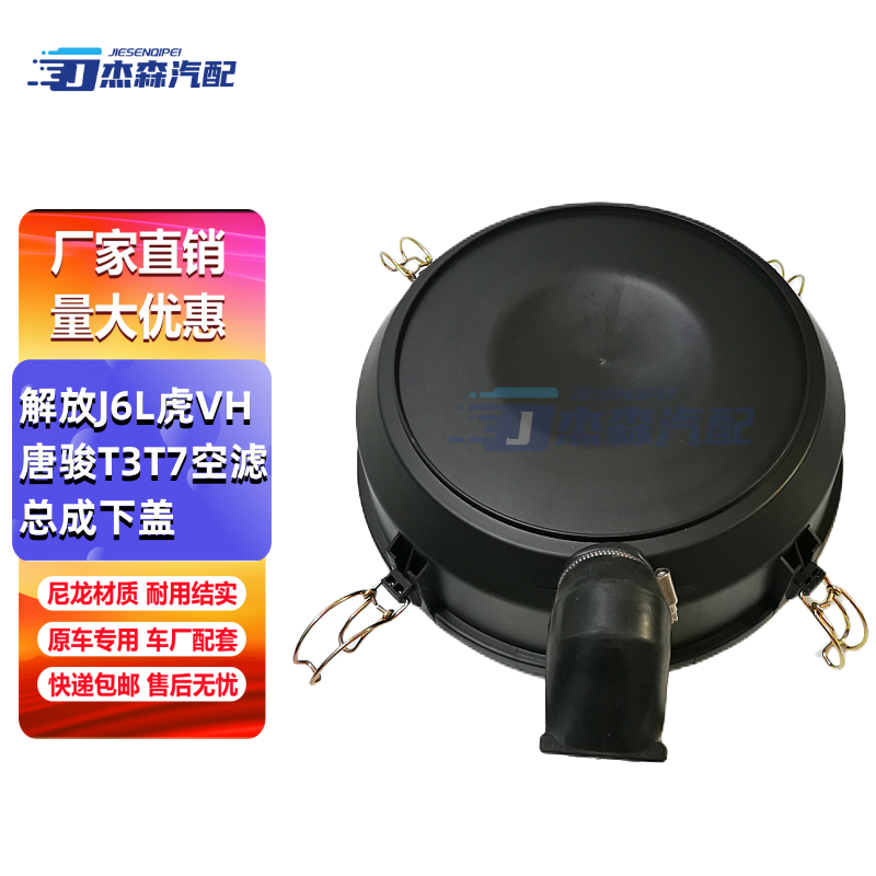 空滤盖解放唐骏PU2332欧铃J6东风