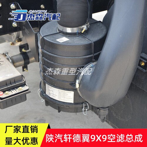 陕汽空滤总成轩德翼9X9外壳盖子