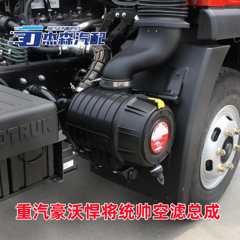 重汽豪沃空滤总成轻卡悍将统帅