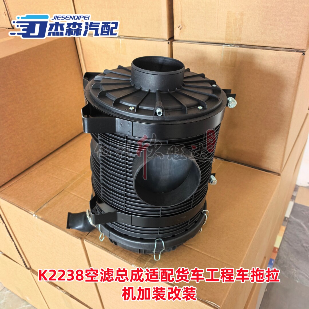 K2238空滤总成加装改装