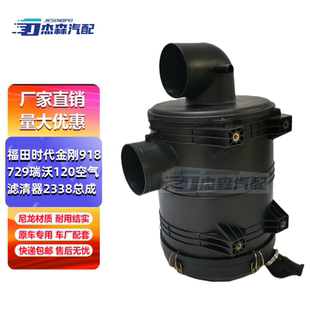 729瑞沃120空滤清器外壳 K2338空气滤芯总成适用福田时代金刚918