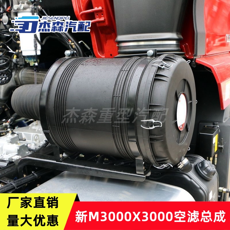 陕汽重卡德龙新M3000空滤总成壳