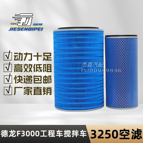 空气滤芯搅拌车F3000工程车3250